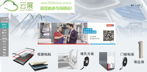 云展在手，想要的都有——德莎膠帶誠邀您參訪，體驗專業技術服務